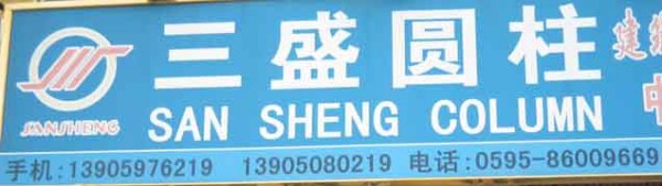閩南建材第一市場1幢石材商鋪