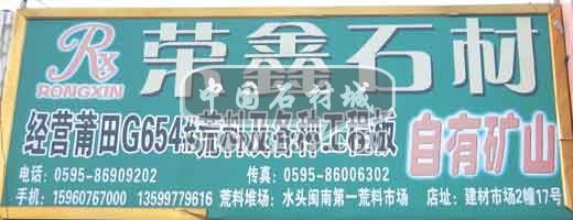 閩南建材第一市場2幢石材商鋪