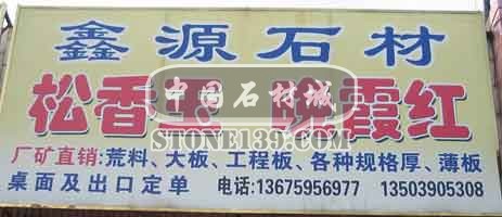 閩南建材第一市場2幢石材商鋪