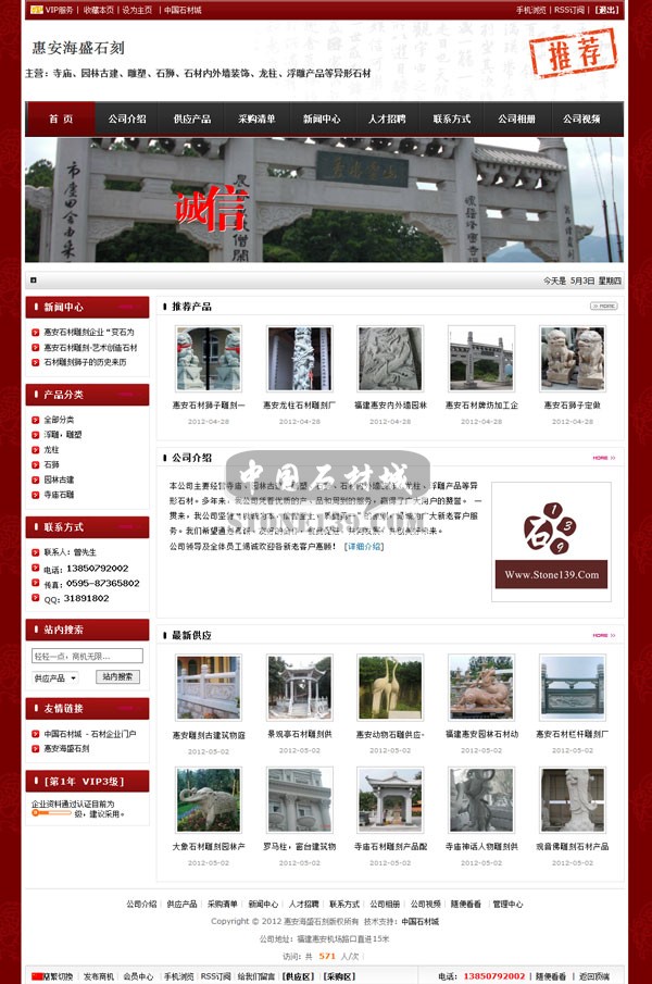 惠安海盛石刻公司主頁預覽圖