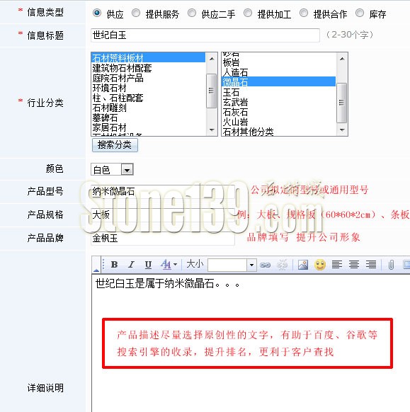 中國石材城注冊會員產品發布后臺界面