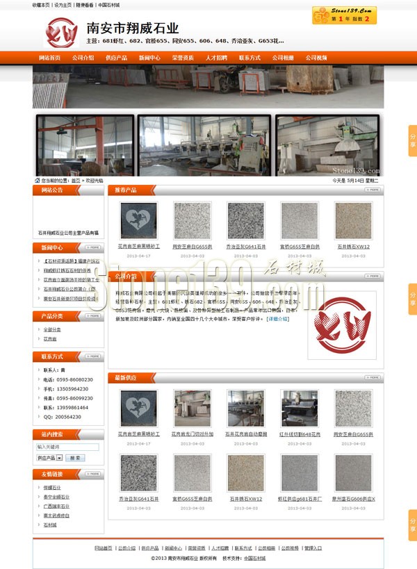 南安翔威石業(yè)公司主頁即預覽圖