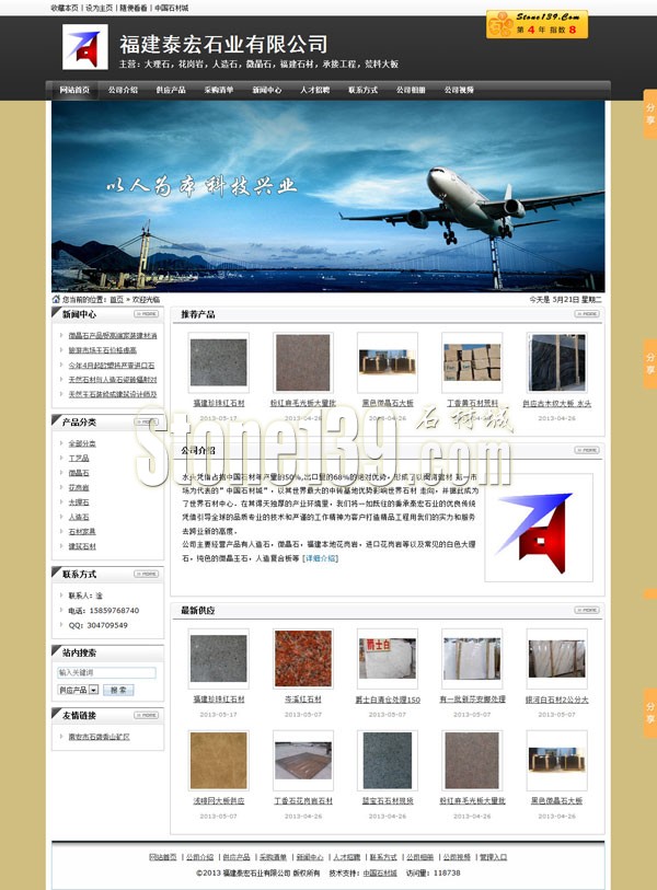 南安泰宏石業公司主頁截圖