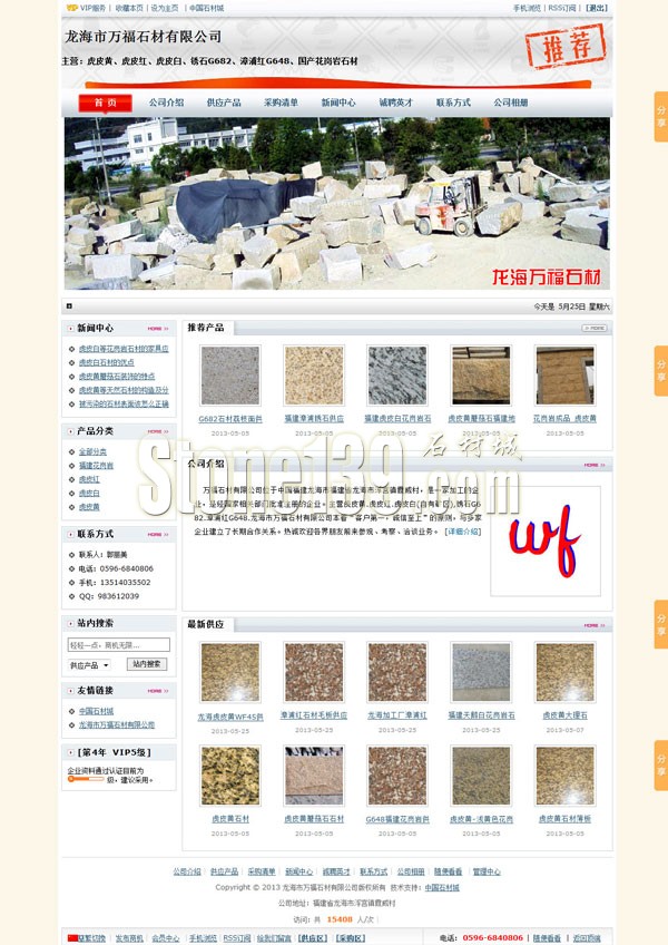 龍海市萬福石材有限公司