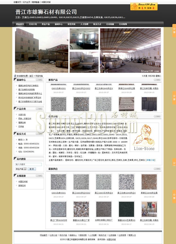 晉江雄獅石材公司主頁