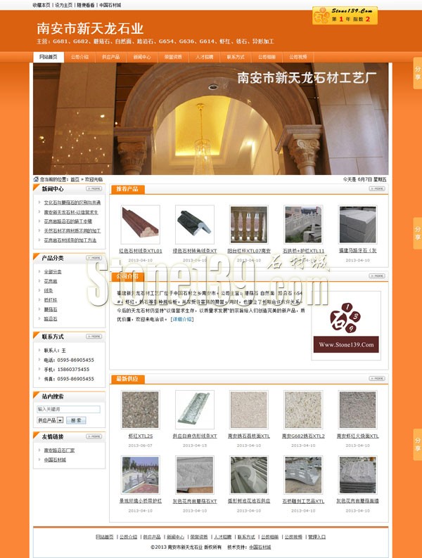 南安市新天龍石業公司主頁