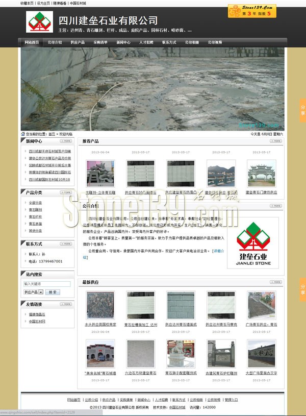 四川建壘石業公司主頁截圖
