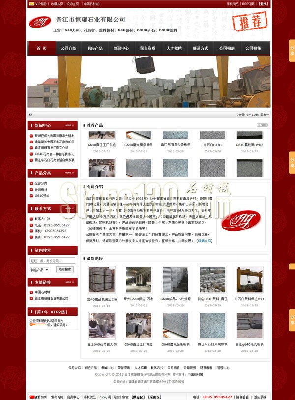 晉江市恒耀石材公司主頁(yè)