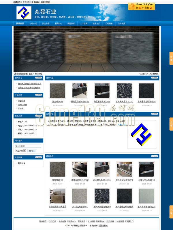 水頭眾發石業公司主頁