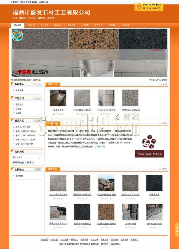 福建福鼎市盛發(fā)石材公司主頁