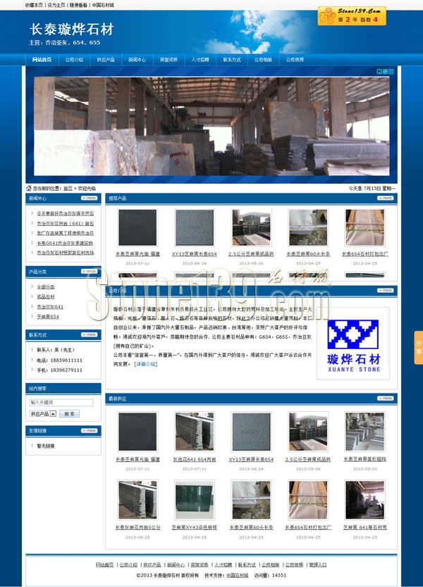 福建長泰璇燁石材公司主頁