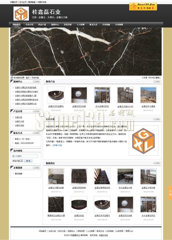 桂鑫磊石業公司主頁截圖