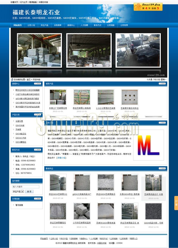 福建長泰明龍石業公司主頁