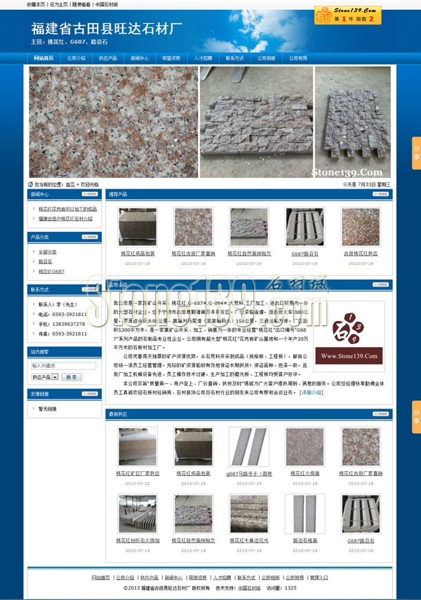 福建古田旺達石材有限公司主頁
