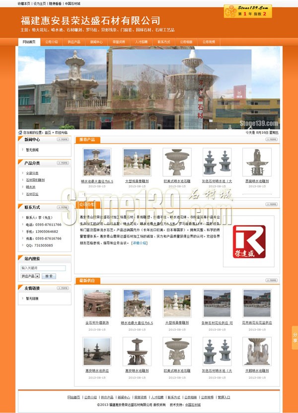 福建惠安縣榮達盛石材有限公司網(wǎng)站主頁