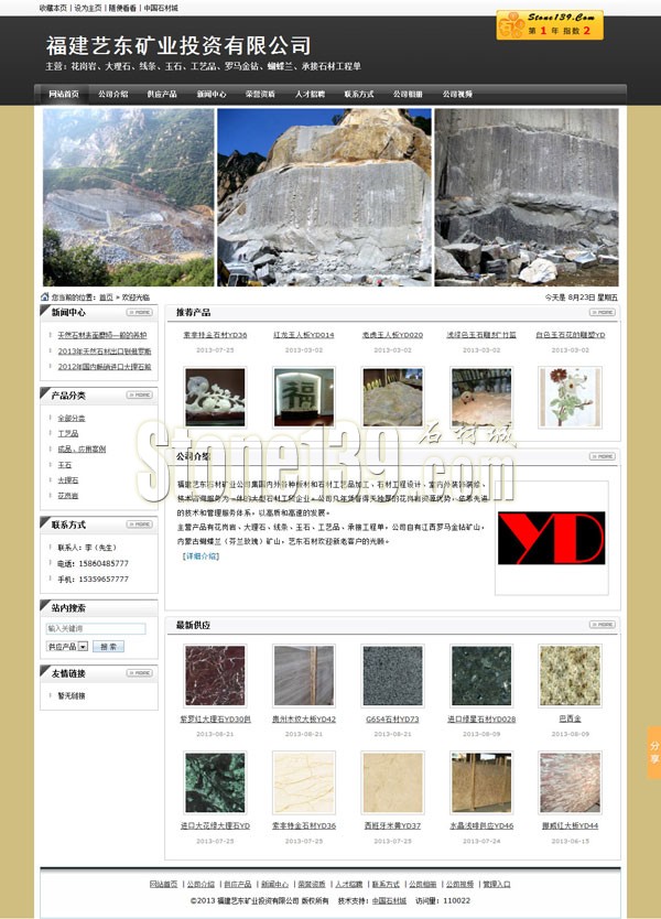 福建藝東石業公司網站主頁