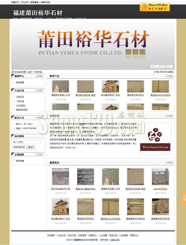 莆田裕華石材公司主頁