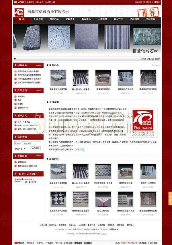 福建福鼎市信成石業有限公司主頁