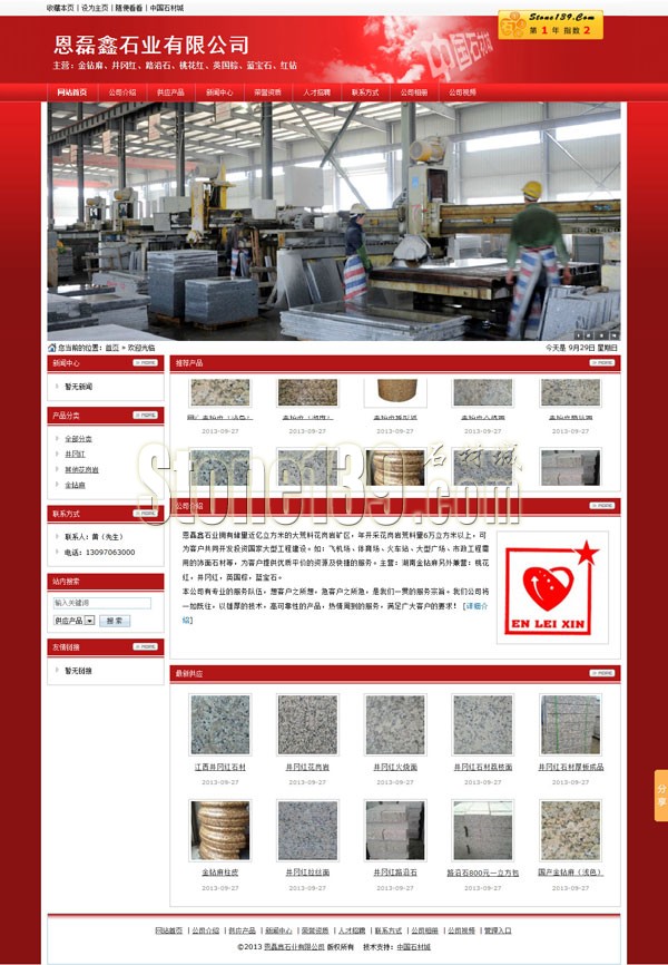 恩磊鑫石材有限公司主頁(yè)