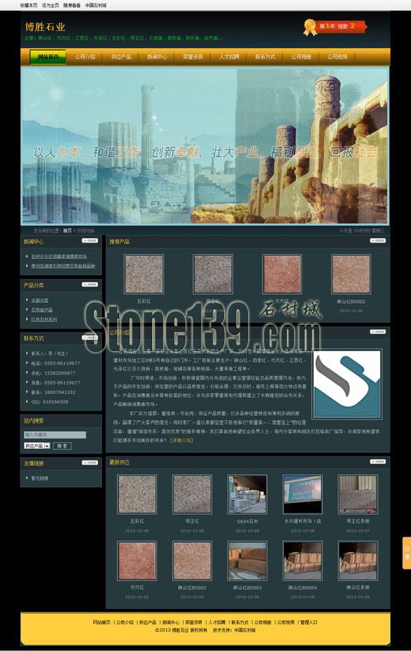 江西博勝石業公司主頁