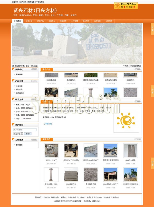 賢興石材(日興方料)公司主頁