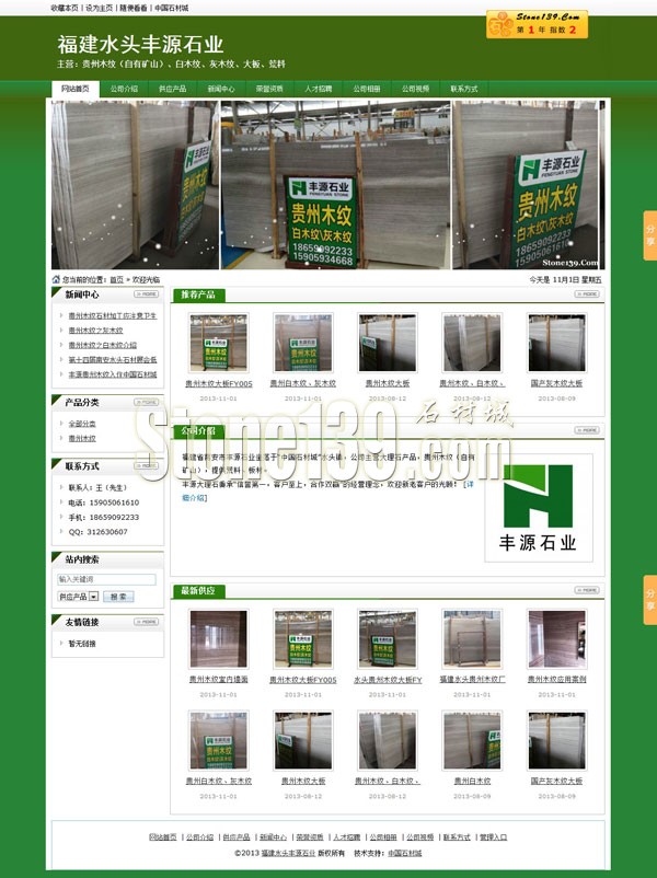 福建水頭豐源石業貴州木紋供應商主頁