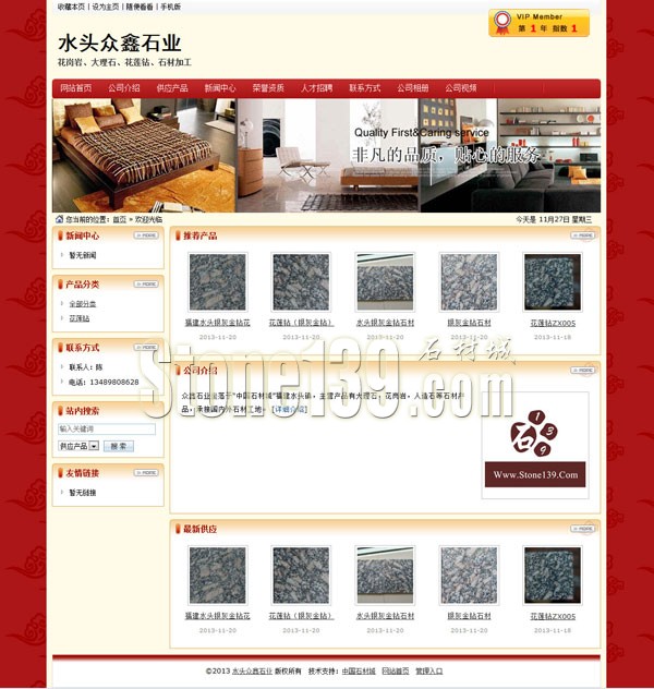 水頭眾鑫石業公司主頁