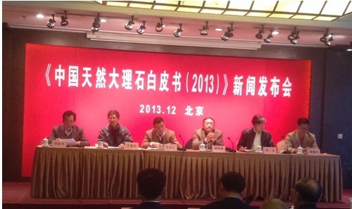 《中國(guó)天然大理石白皮書(shū)(2013年)》新聞發(fā)布會(huì)現(xiàn)場(chǎng)