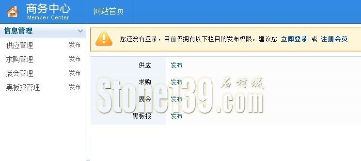 中國石材城免費信息發布界面