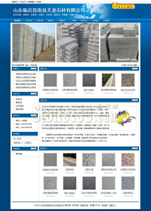 山東臨沂莒南縣天龍石材有限公司