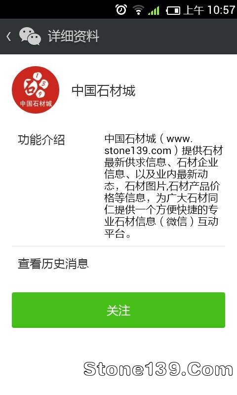 網站+微信平臺+微網站配套式的石材資訊服務