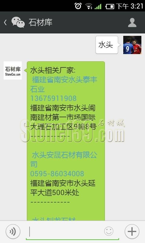 石材庫微信公眾號演示截圖2