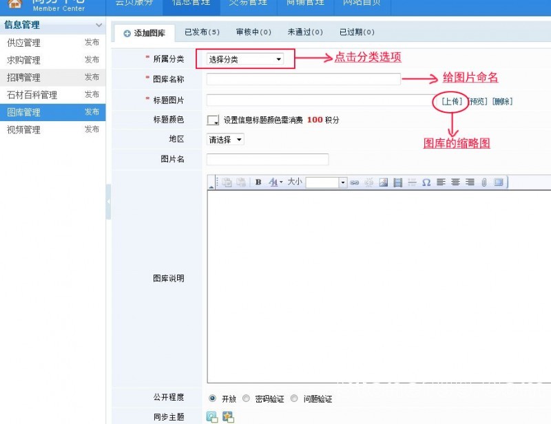 石材城會員如何發布圖庫信息(圖文)