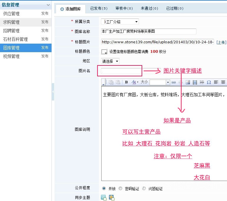 石材城會員如何發布圖庫信息(圖文)