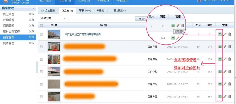 石材城會員如何發布圖庫信息(圖文)
