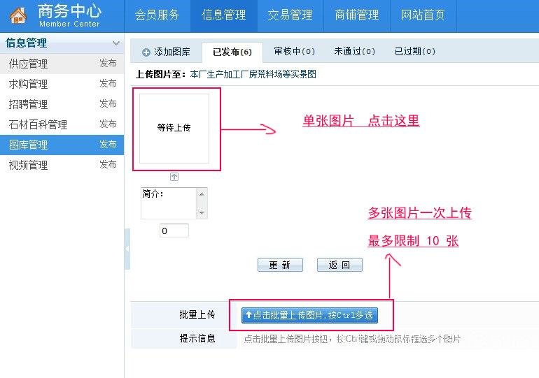 石材城會員如何發布圖庫信息(圖文)