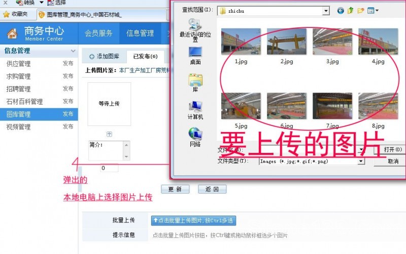 石材城會員如何發布圖庫信息(圖文)