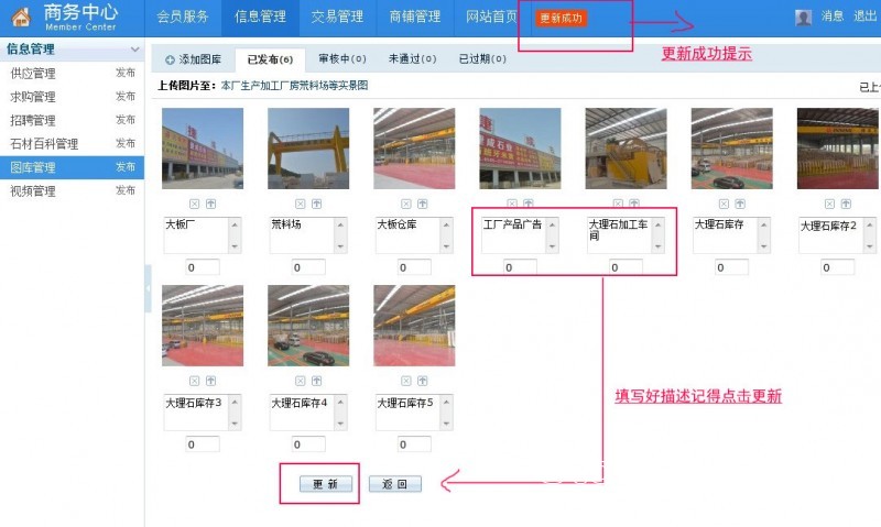 石材城會員如何發布圖庫信息(圖文)