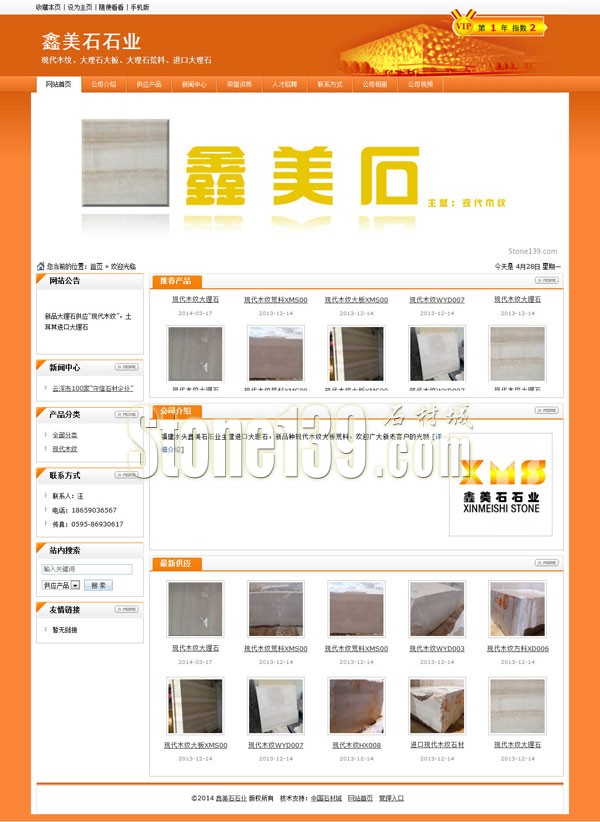 鑫美石石業福建水頭地區現代木紋大板、荒料供應商