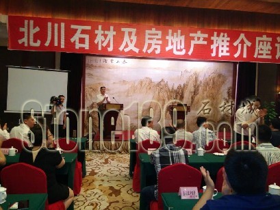 北川石材綿陽地區推介會-200企業家赴會選“石頭”
