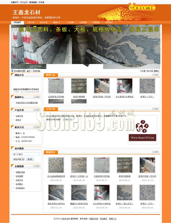 水頭王鑫龍石材經(jīng)營浪淘沙(紅底)花崗巖