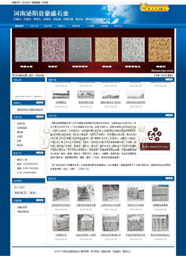 泌陽縣豪盛石材廠經營花崗巖芝麻白、芝麻灰、黃銹石、泌陽紅、黃金麻、河南白麻、路沿石、