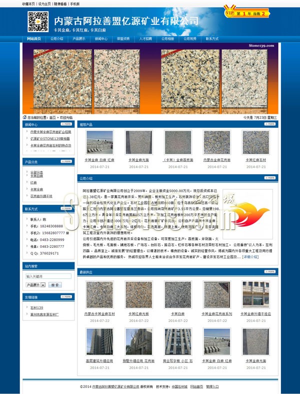 內蒙古億源礦業自有卡其金麻、卡其紅麻、卡其白麻花崗巖礦山
