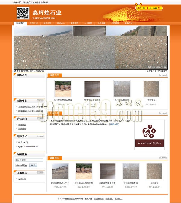 長泰鑫輝煌石業公司主頁