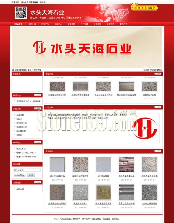 福建水頭天海石業 主營金鉆瑪、黃金麻、桃花紅G687#、羅源紅G664#