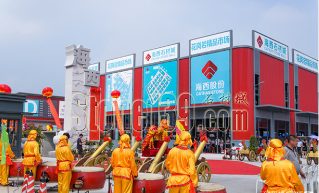 2.png 海西石材城花崗巖精品市場開業揭牌儀式