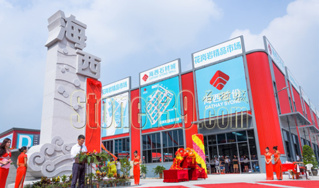 5.png 海西石材城花崗巖精品市場開業揭牌儀式