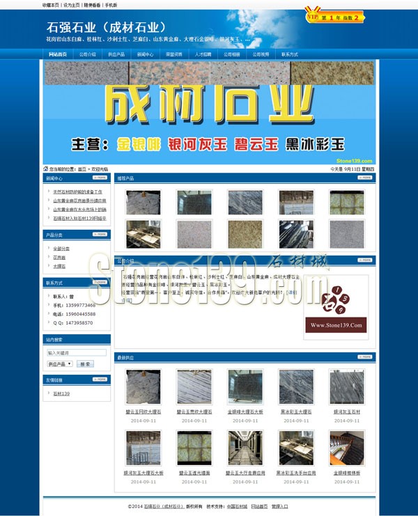福建水頭石強石業(yè)(成材石業(yè))公司主頁截圖