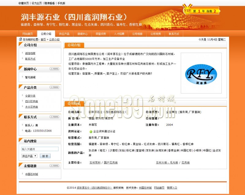 潤豐源石業 森林綠 福建青 壽寧紅