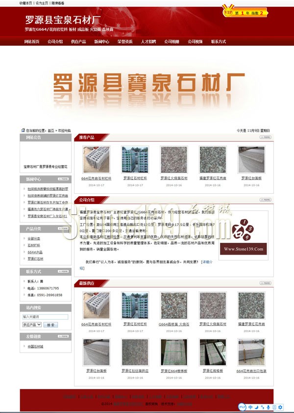 福州寶泉石材羅源紅供應商“以人為本,誠信服務”